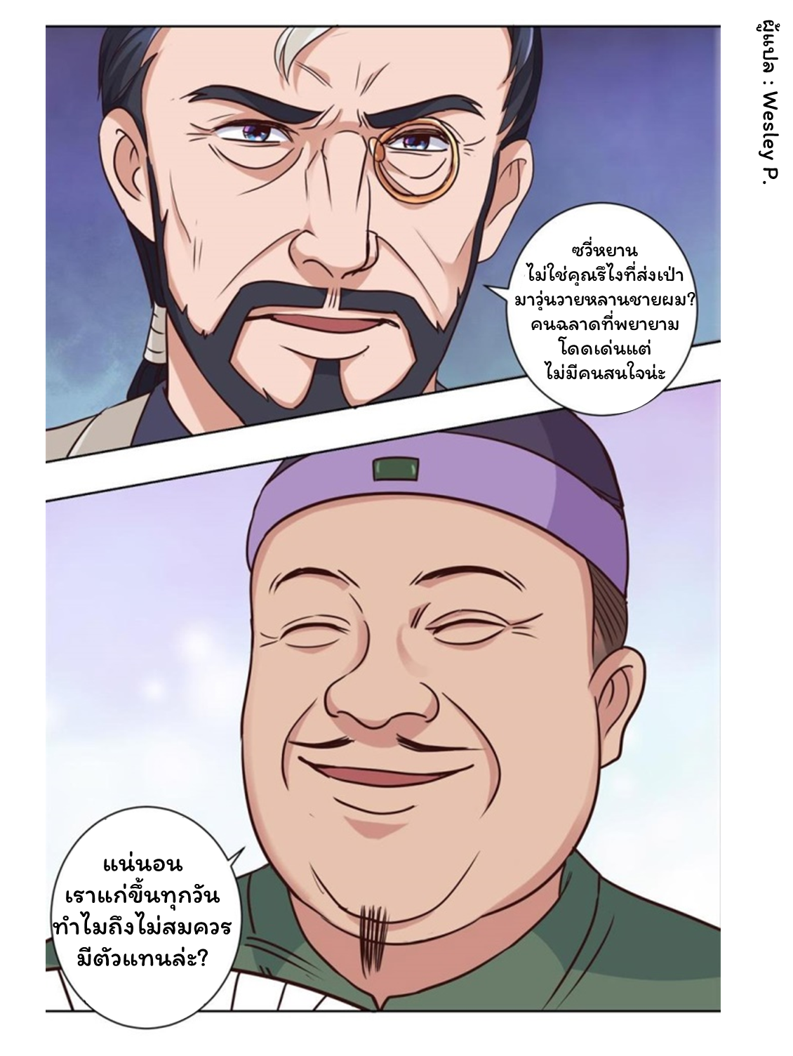 ระบบพระเจ้า ตอนที่ 65 หน้า 17