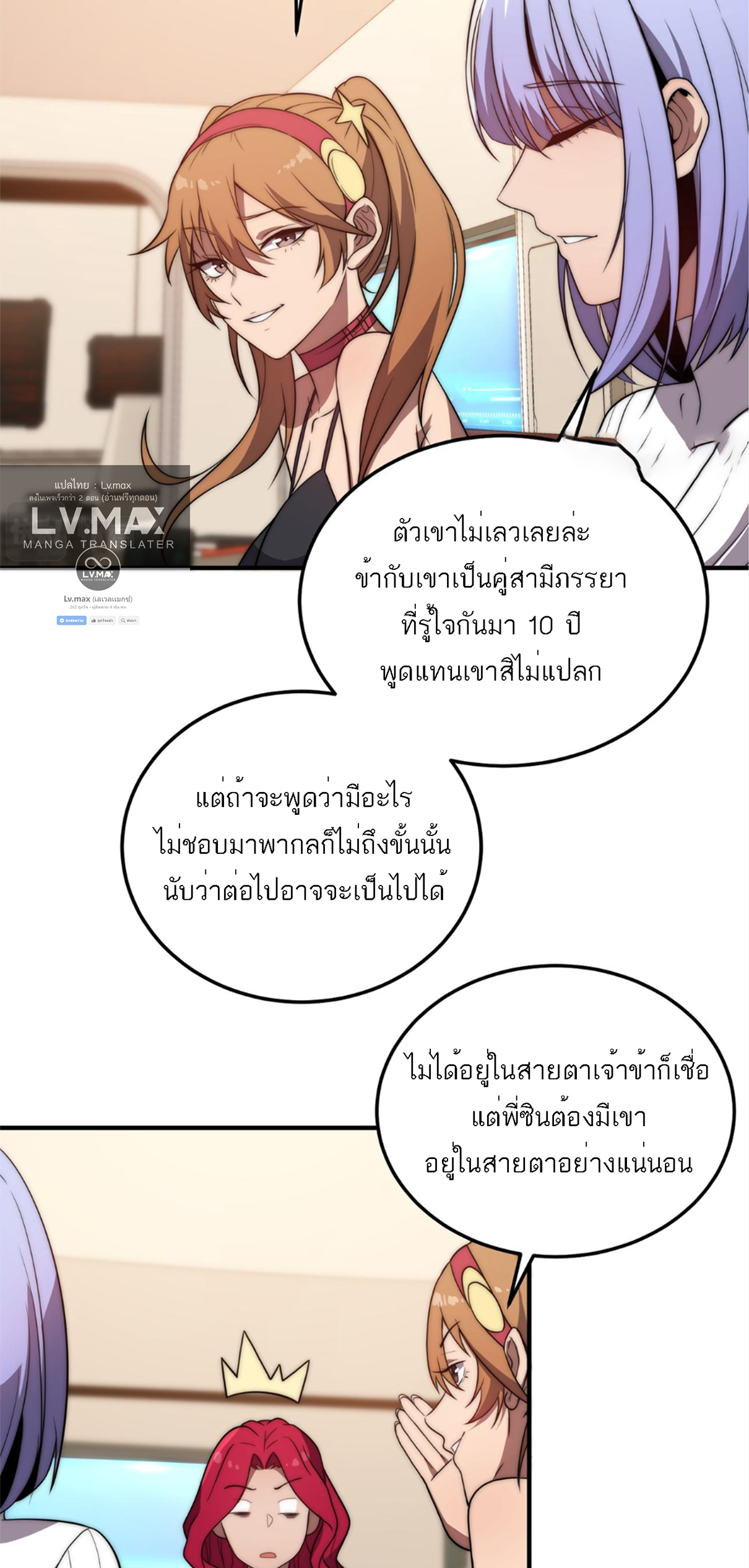 Rise of The Cheat User ตอนที่ 3 หน้า 52