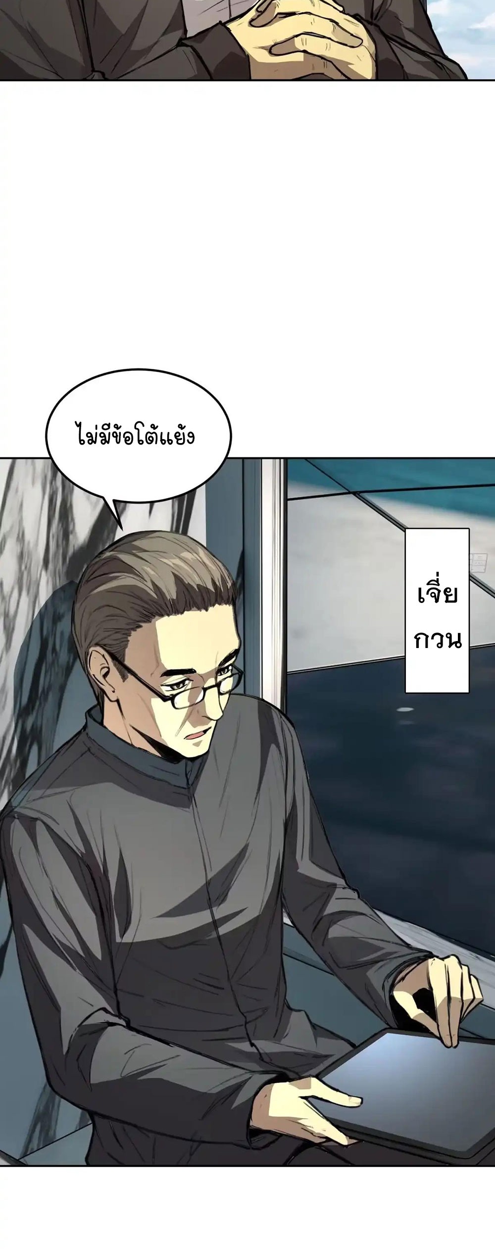 [Emo] Mood Disorder | โรคอารมณ์ คนคลั่งแดนวิปลาส ตอนที่ 26 หน้า 16