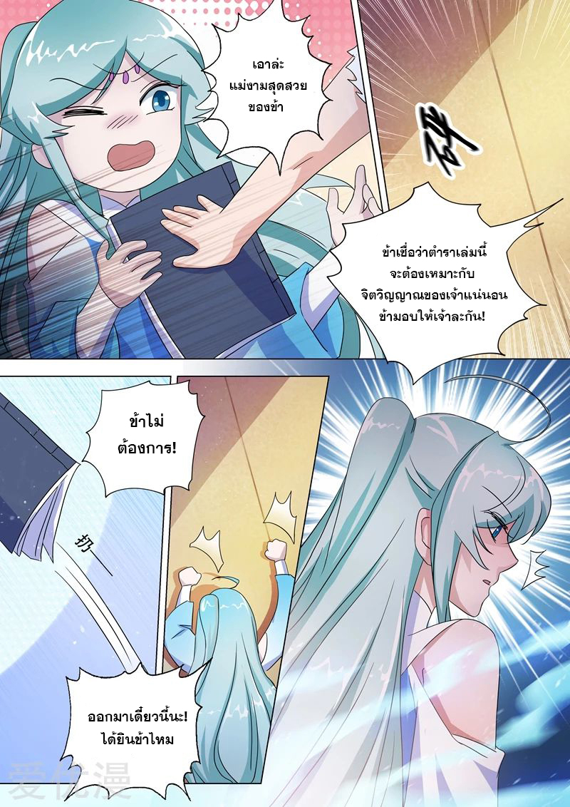 ดาบวิญญาณราชัน spirit sword sovereign ตอนที่ 227 หน้า 5