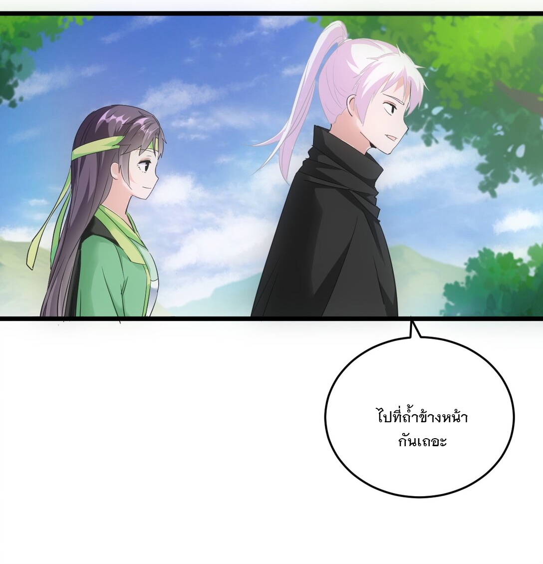 มหาเทพเอกะหมื่นบรรพกาล (จบ) ตอนที่ 89 หน้า 43