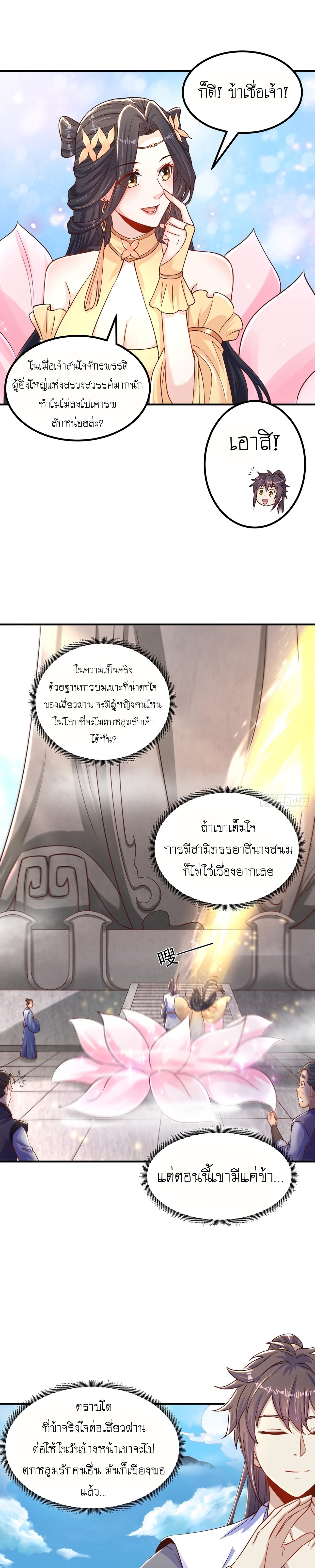 เทพก็อยากทำไร่ไถนาเหมือนกัน! (ชนจีน) ตอนที่ 61 หน้า 11