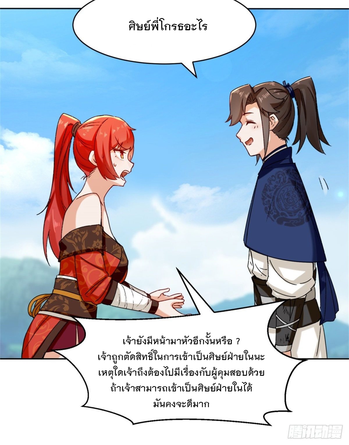 ข้าคือผู้กลืนกินไร้ที่สิ้นสุด (ชนจีน) ตอนที่ 19 หน้า 20