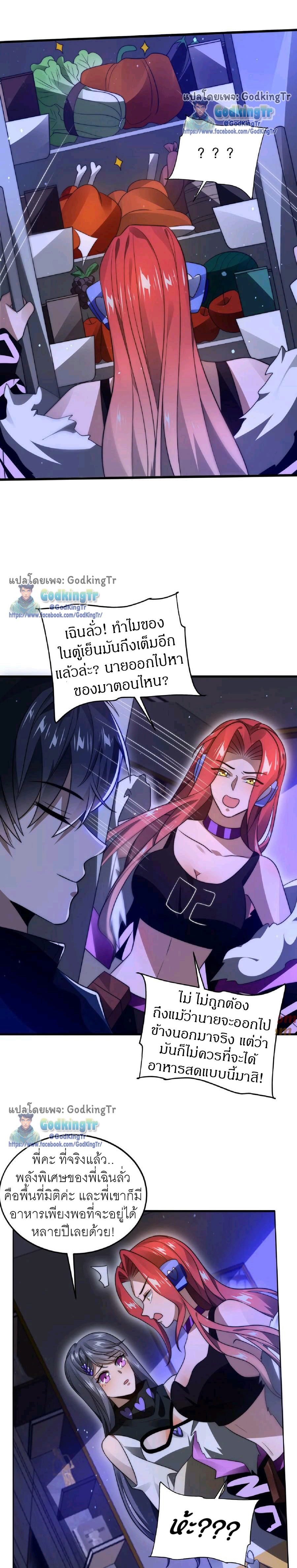 ระบบห้วงมิติกับการกักตุนเนื้อหมู 1 หมื่นตันก่อนวันสิ้นโลก ตอนที่ 38 หน้า 2