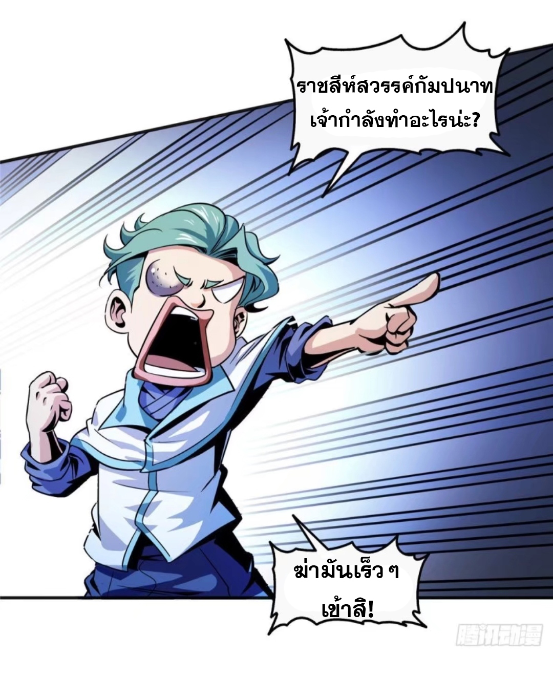 Library Of Heaven's Path ตอนที่ 24 หน้า 12