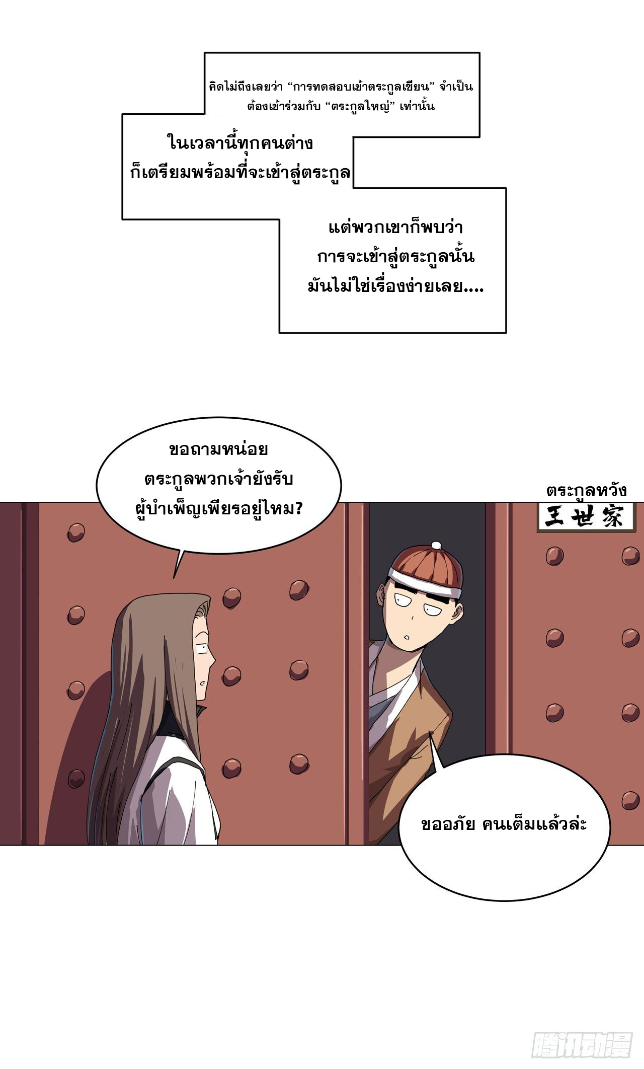 Cultivator vs Superhero (ทันจีน) ตอนที่ 145 หน้า 4
