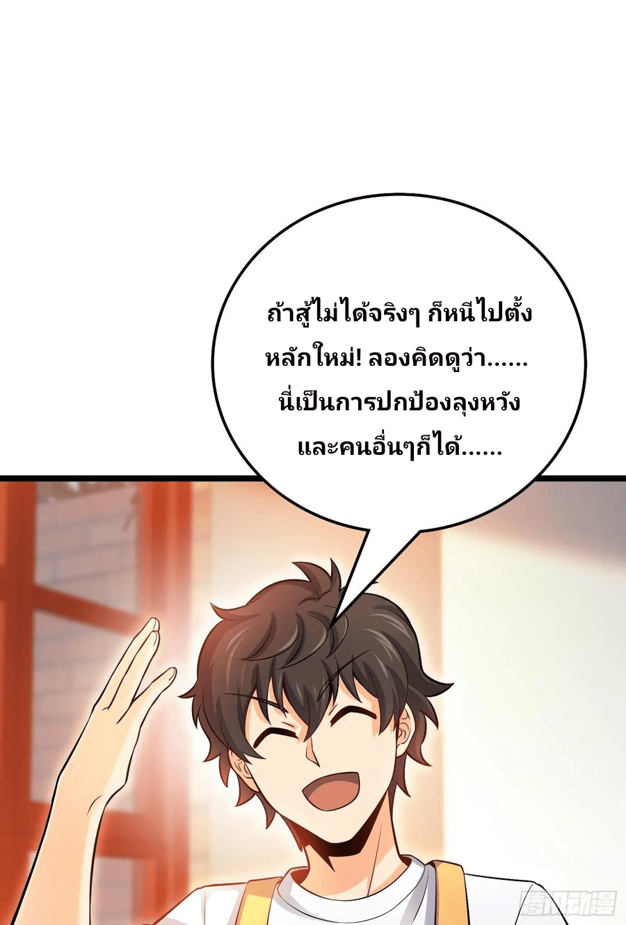 The new life of the Kuan King-ชีวิตใหม่ของราชาจอมกวน ตอนที่ 59 หน้า 56