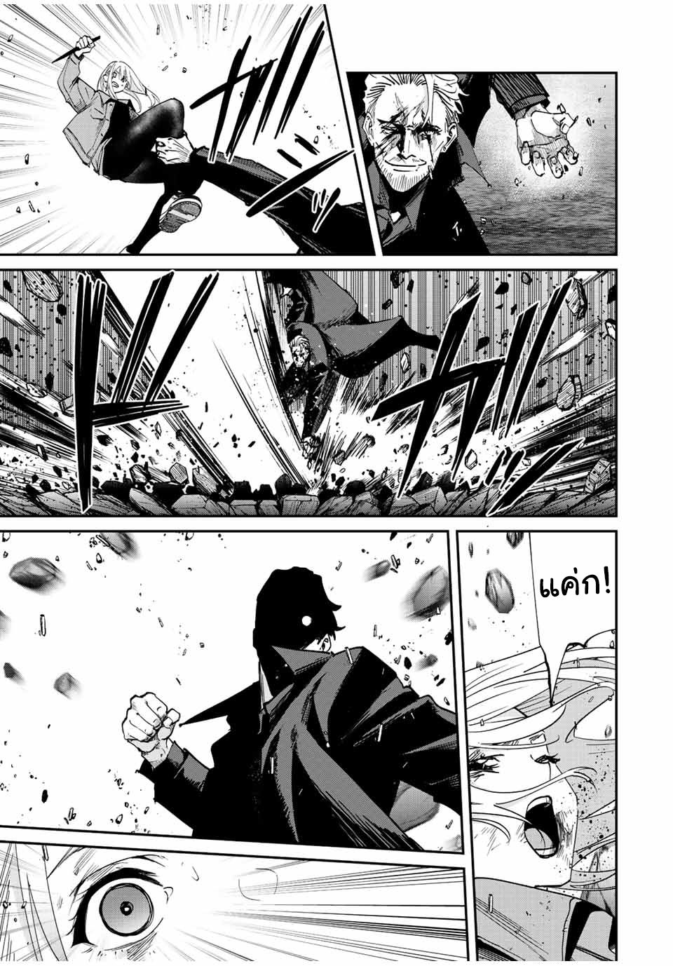 มีเพียงฉันเท่านั้นที่รู้ว่าโลกนี้กำลังจะล่มสลาย ตอนที่ 39 หน้า 12