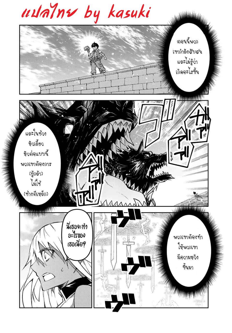 FUGUUSHOKU “KAJISHI” DAKEDO SAIKYOU DESU อาชีพสุดอ่อน(ช่างตีเหล็ก)แต่โคตรโกง ตอนที่ 110 หน้า 5