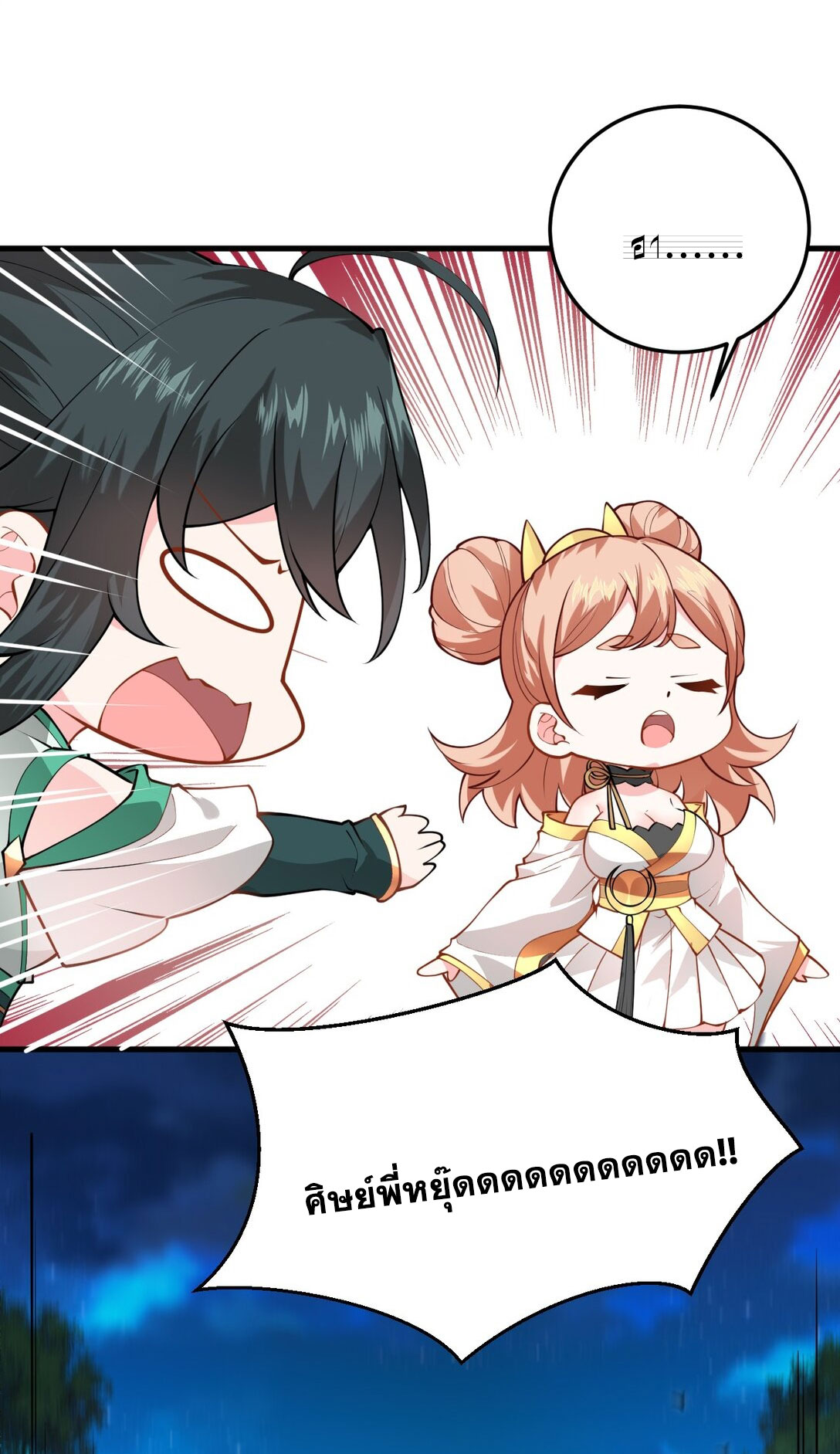 ด้วยโลกแห่งการฝึกตน เหล่าเซียนจึงอยู่ยงคงกระพันในใต้หล้า ตอนที่ 17 หน้า 7