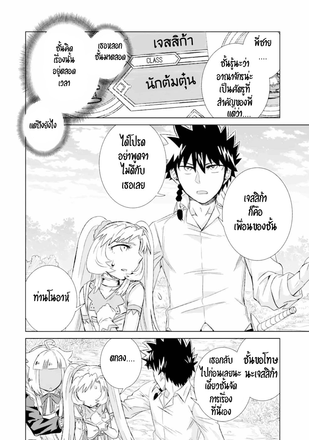 Isekai de Tadahitori no Mamono Tsukai ตอนที่ 39 หน้า 8