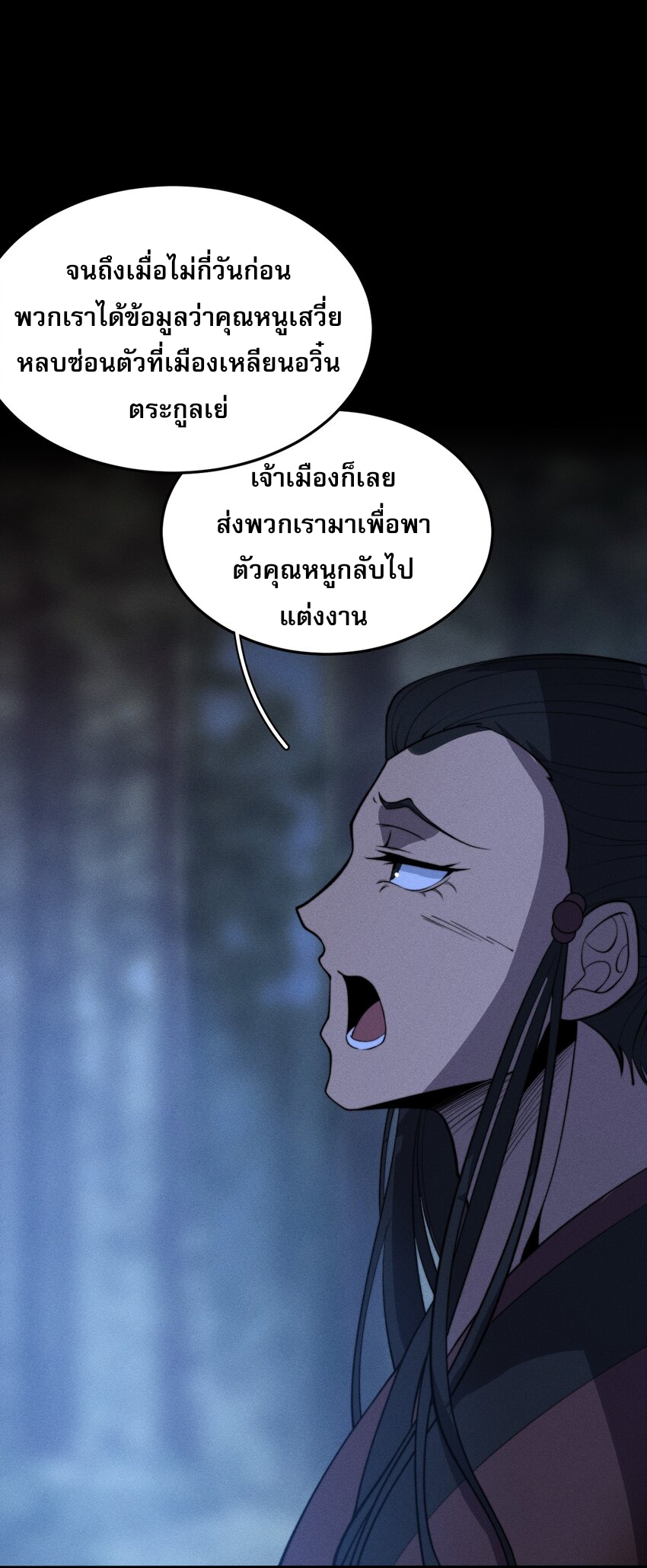 ระบบกลืนกินขั้นสุดยอด ตอนที่ 26 หน้า 61