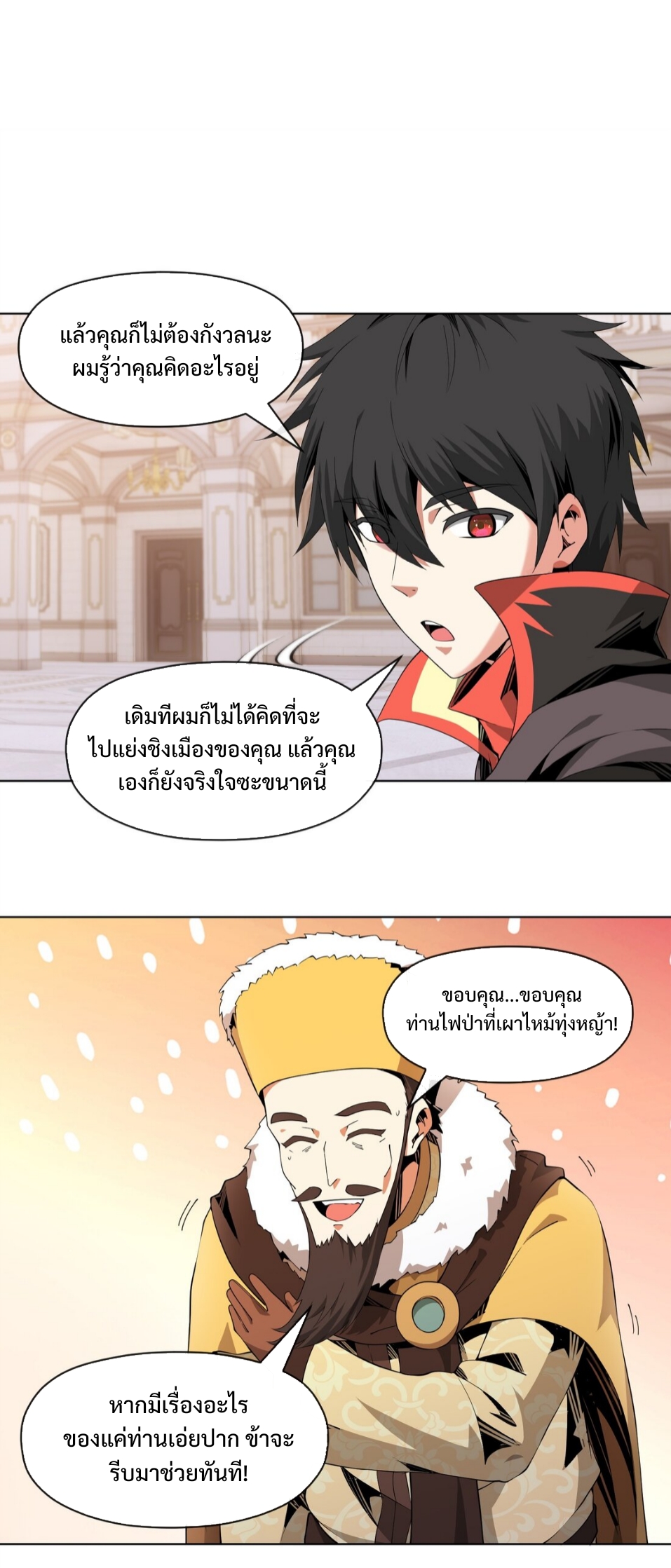 แม้ว่าฉันจะได้รับอาชีพที่แรร์ แต่ทำไมฉันกลับถูกทั้งเซิร์ฟเวอร์เกลียด? ตอนที่ 9 หน้า 32