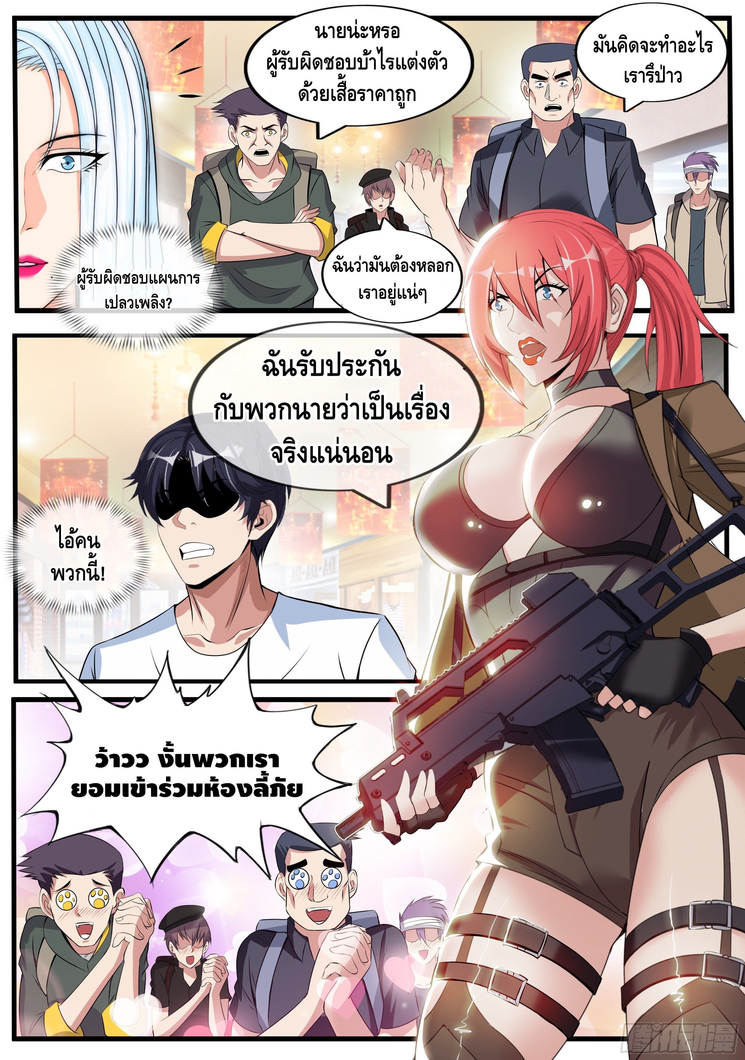 Apocalyptic dungeon ตอนที่ 27 หน้า 8