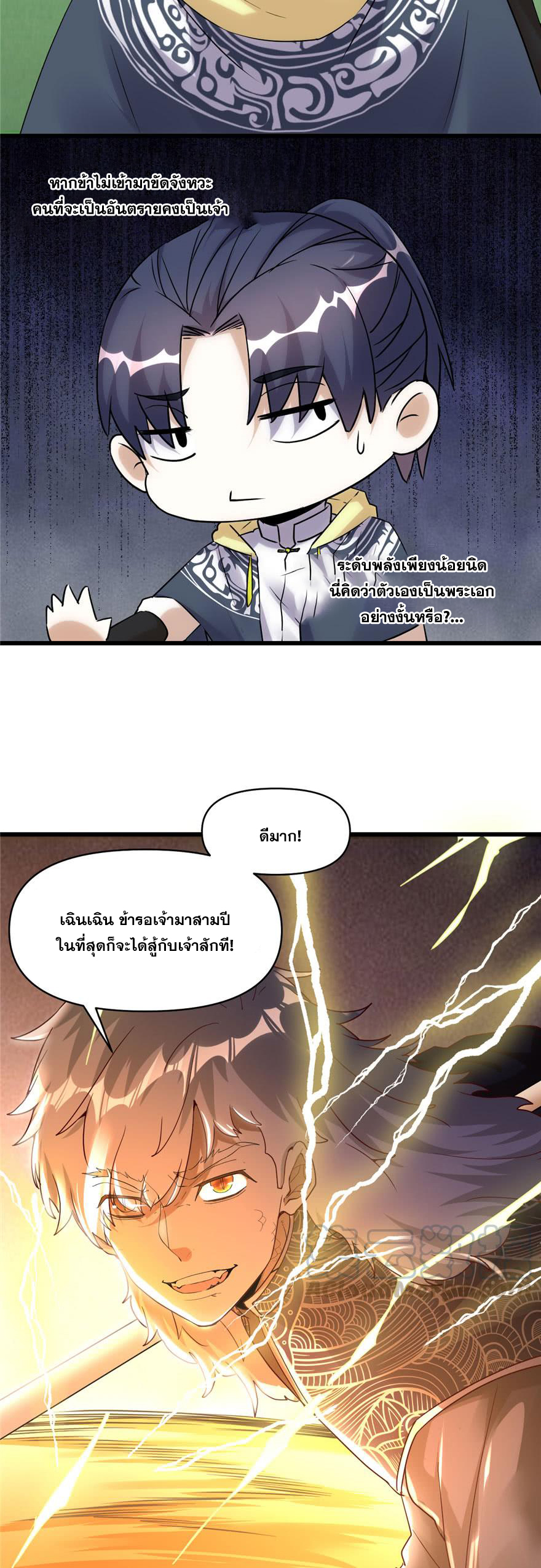 นี่น่ะหรือ....ระบบบำเพ็ญเซียน? ตอนที่ 30 หน้า 5