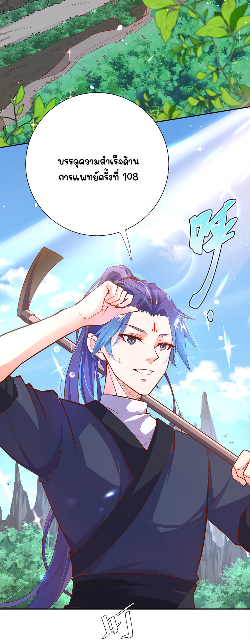 ตัวแปรจุติ ตอนที่ 2 หน้า 5