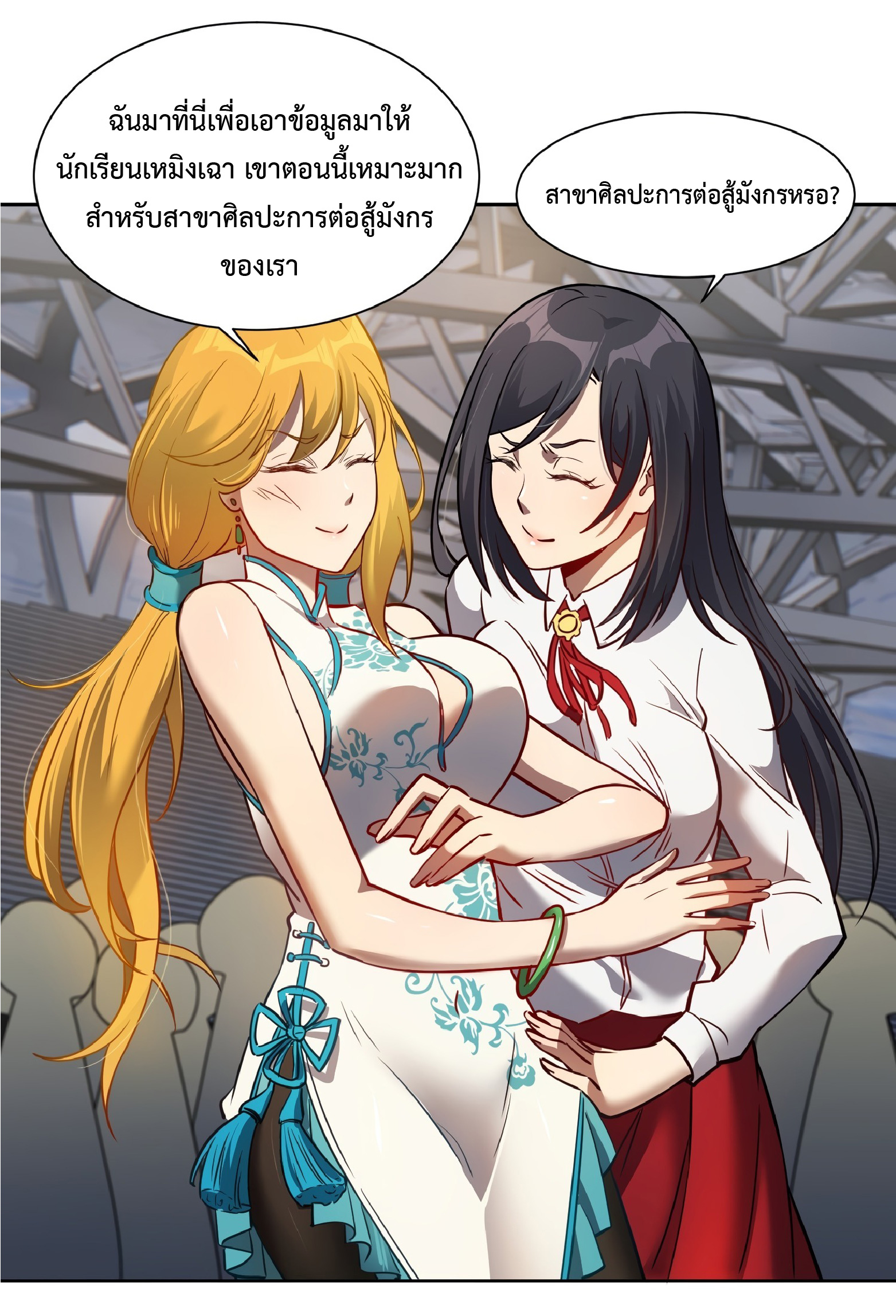 The People On Earth Are Too Ferocious ตอนที่ 55 หน้า 18