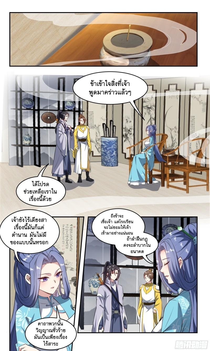 ข้าไม่ได้อยากเป็นเทพแห่งดาบ ตอนที่ 79 หน้า 7