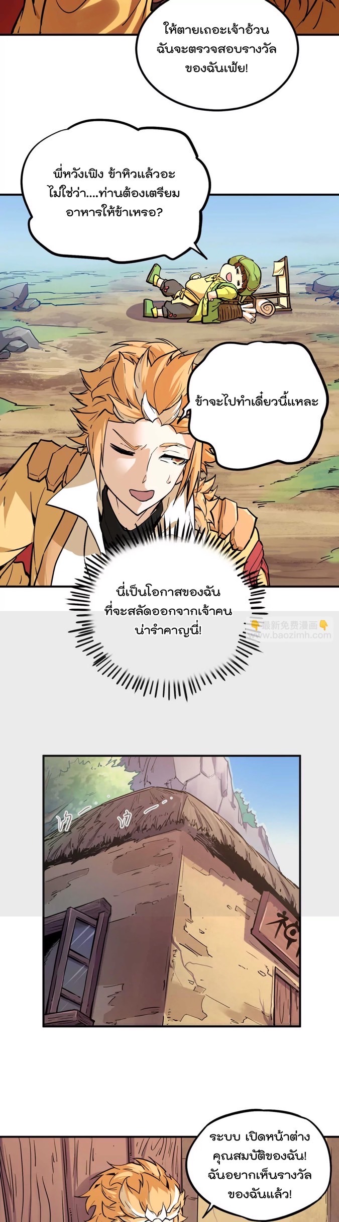 ระบบนิกายที่แข็งแกร่งที่สุด ตอนที่ 1 หน้า 23