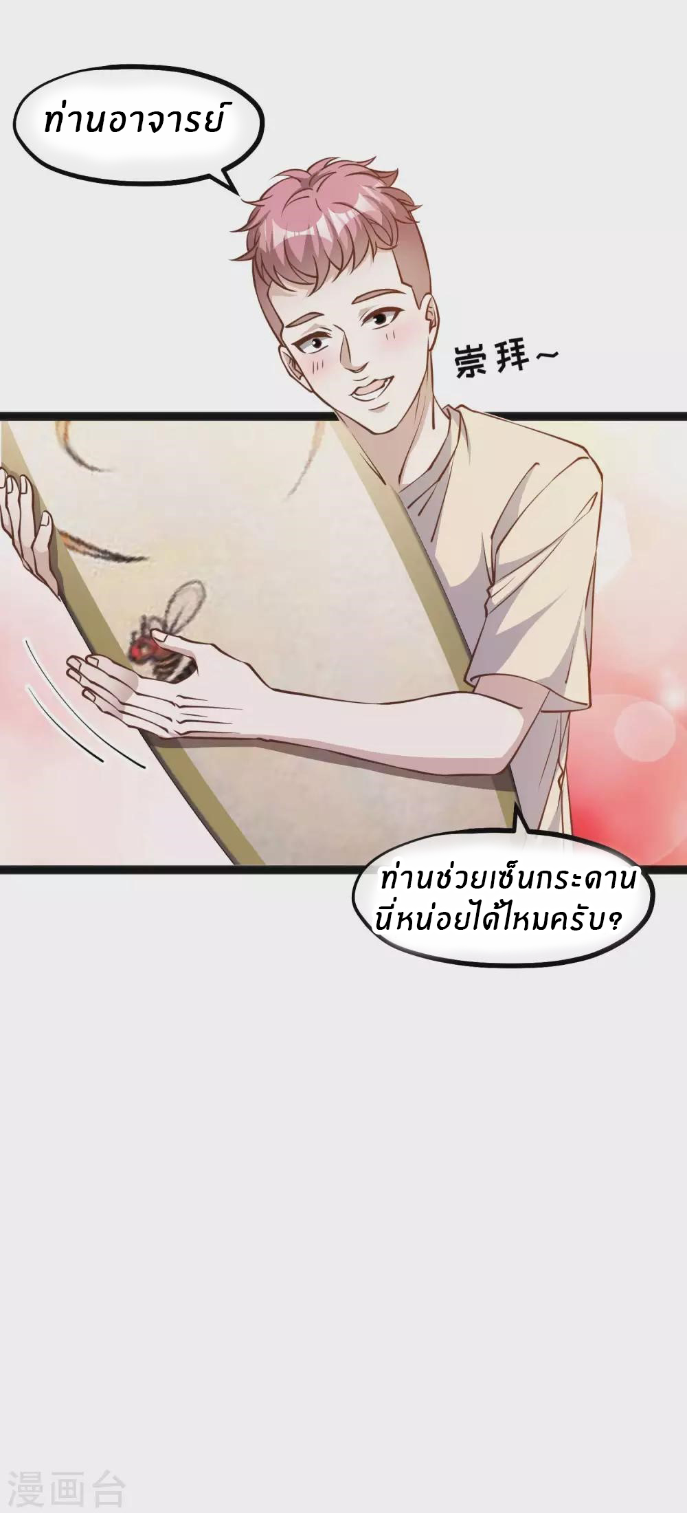 God Fisherman ตอนที่ 145 หน้า 22