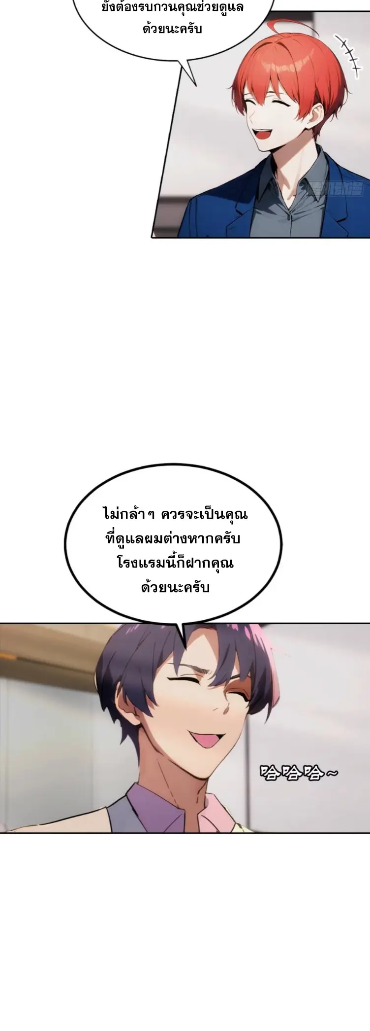 ระบบพลิกชีวิต: ฉันปั่นค่าความชอบของเทพธิดาจนเต็มปรอท! ตอนที่ 15 หน้า 9