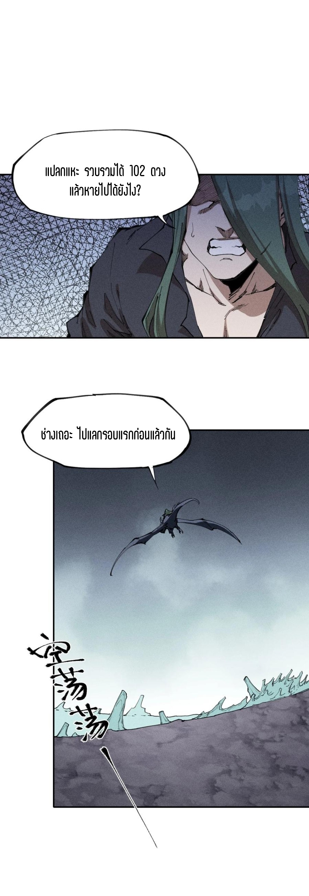 แม้ตัวละครเป็นแมงกะพรุนแต่ฉันก็ยังเทพอยู่ดี [ชนต้นฉบับ] ตอนที่ 70 หน้า 7