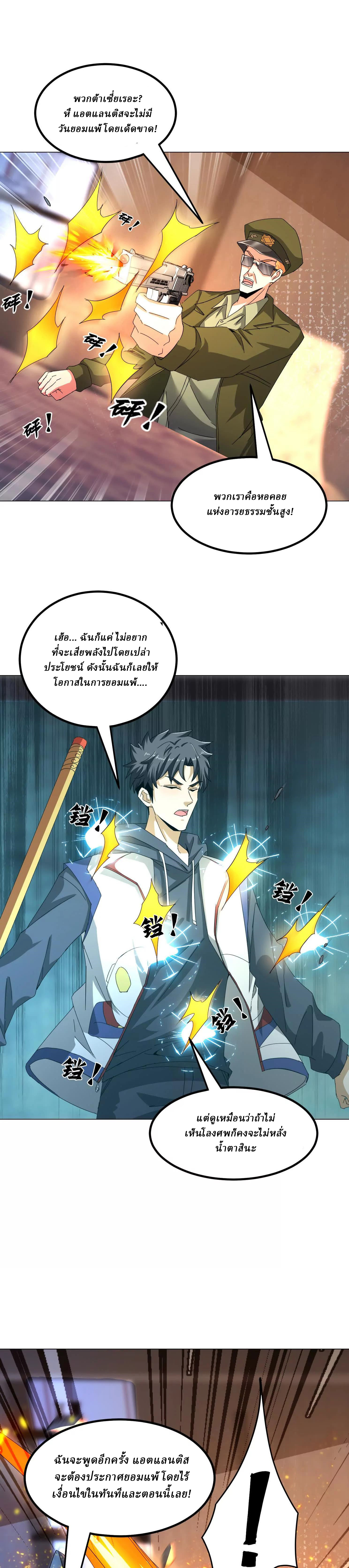 I Use the Gods of Daxia to Sweep the World ตอนที่ 12 หน้า 2