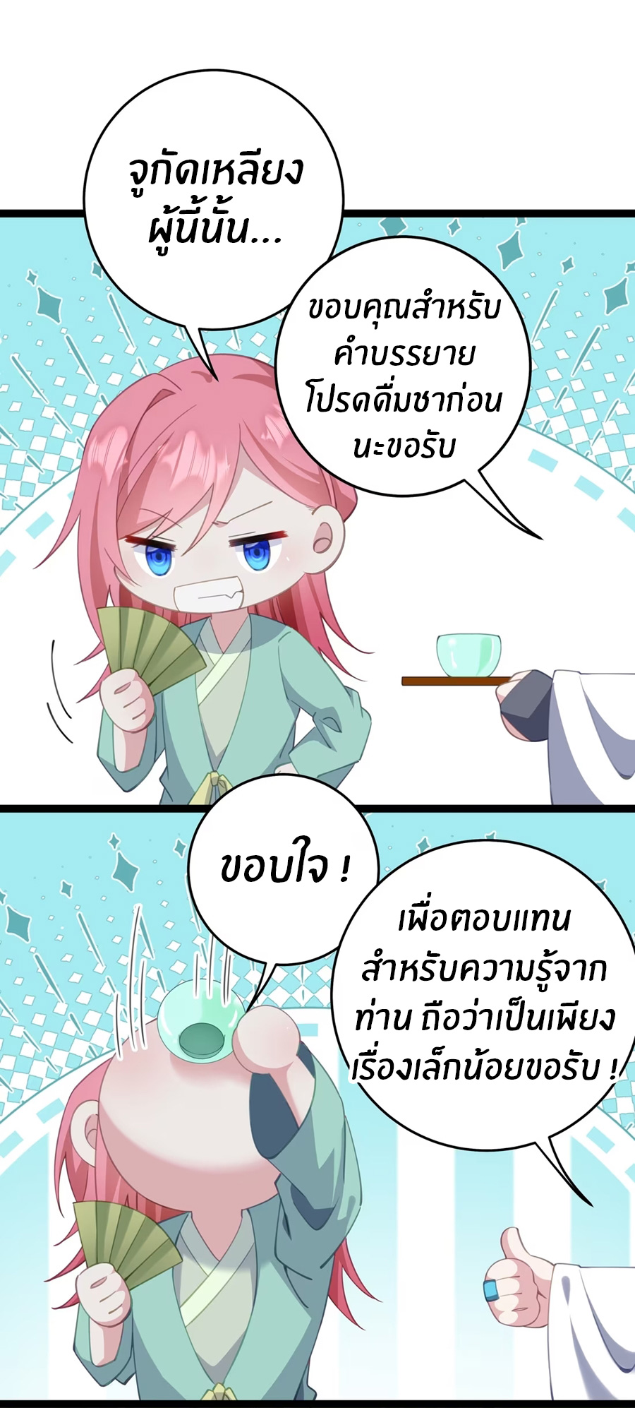 Crash into the body of the emperor's daughter ตอนที่ 10 หน้า 32