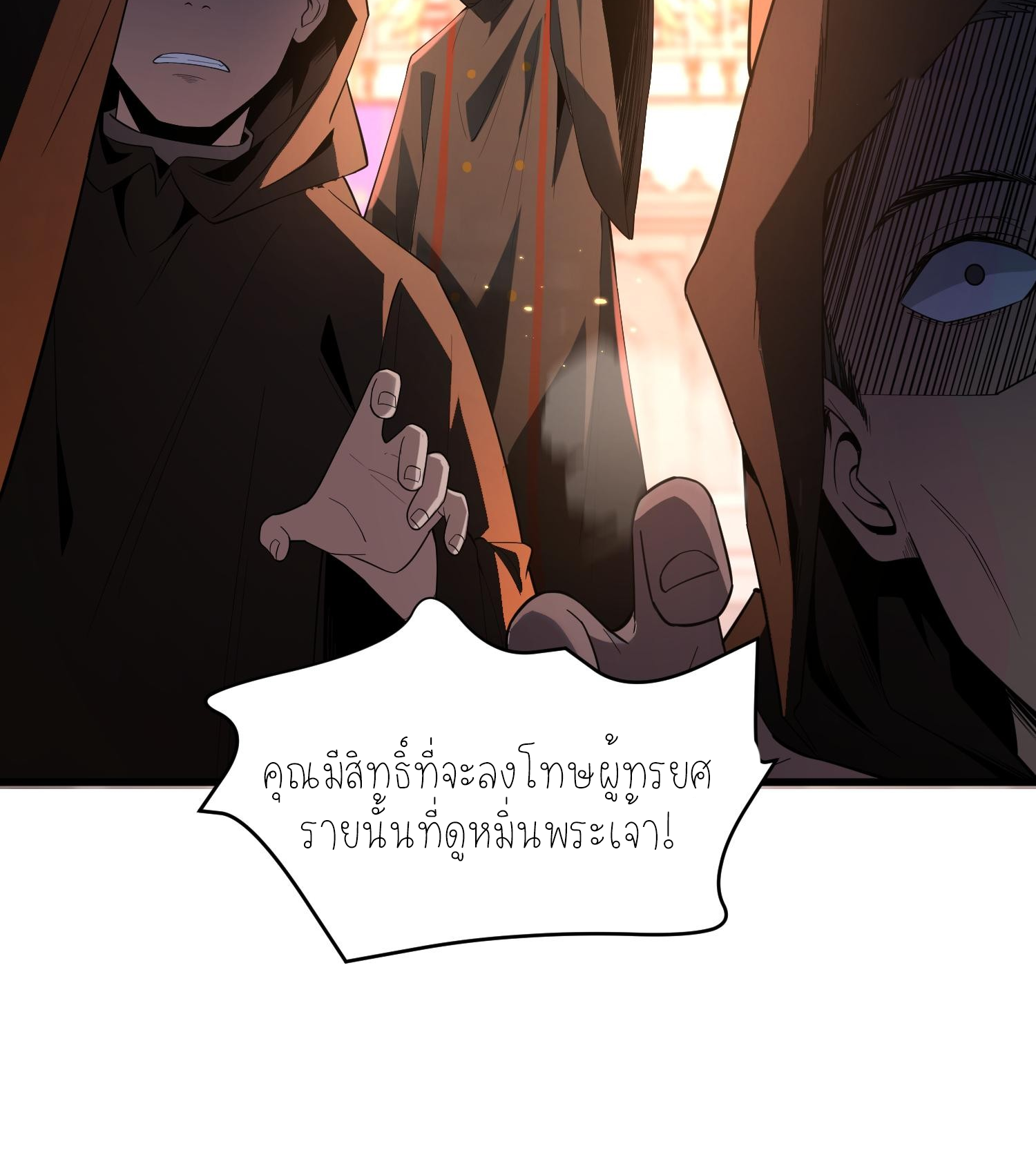 ฉันเป็นปีศาจในดวงดาว ตอนที่ 4 หน้า 43