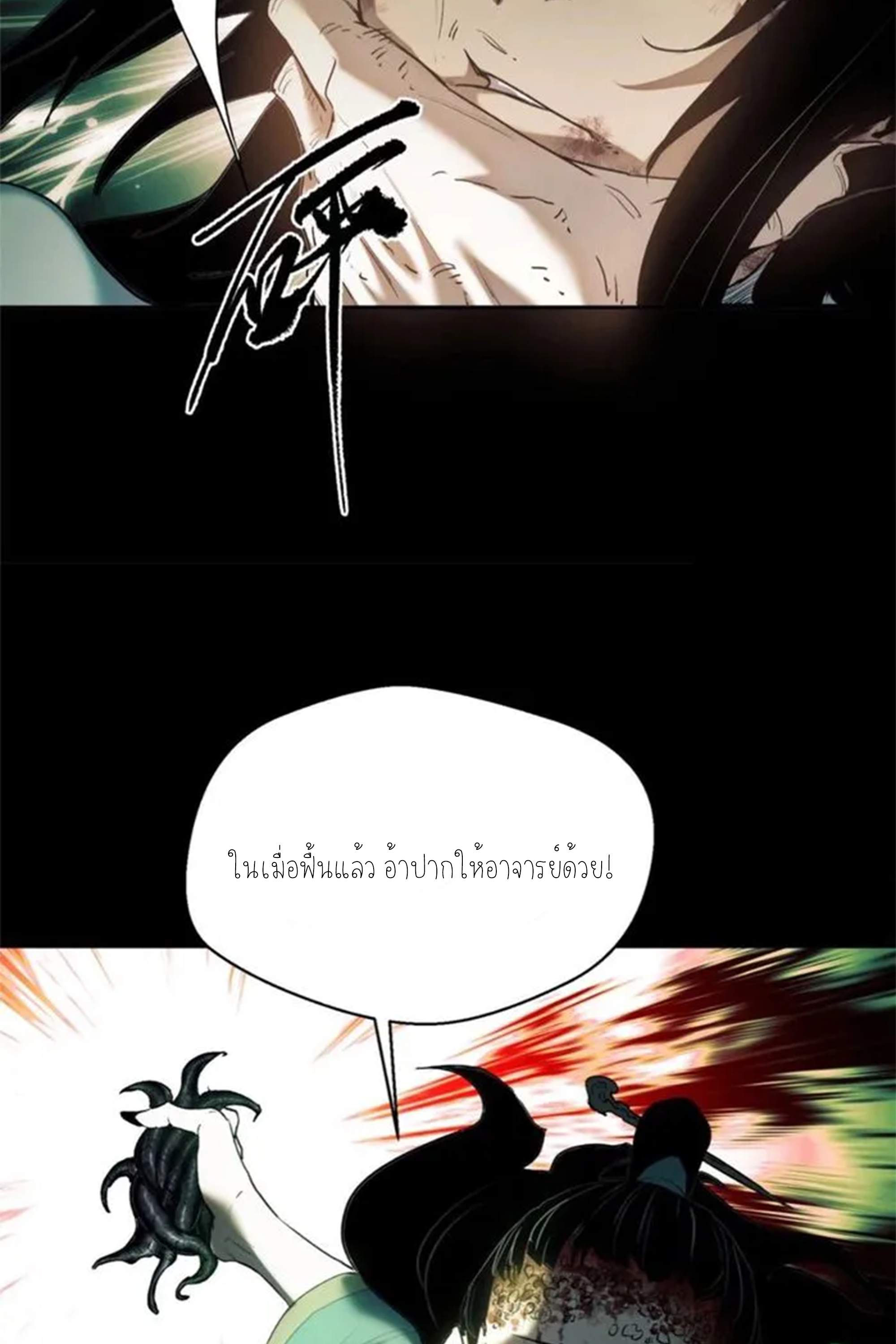 เซียนพิศวงแห่งวิถีลี้ลับ~ ตอนที่ 10 หน้า 28