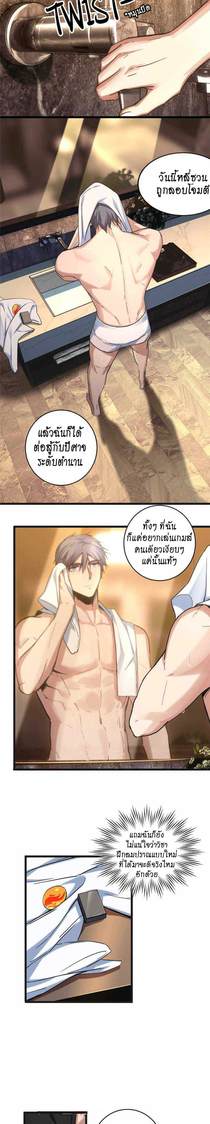[ชนจีน] ฉันแค่อยากเล่นเกมส์เงียบๆ [I Just Want to Play the Game Quietly] ตอนที่ 18 หน้า 27
