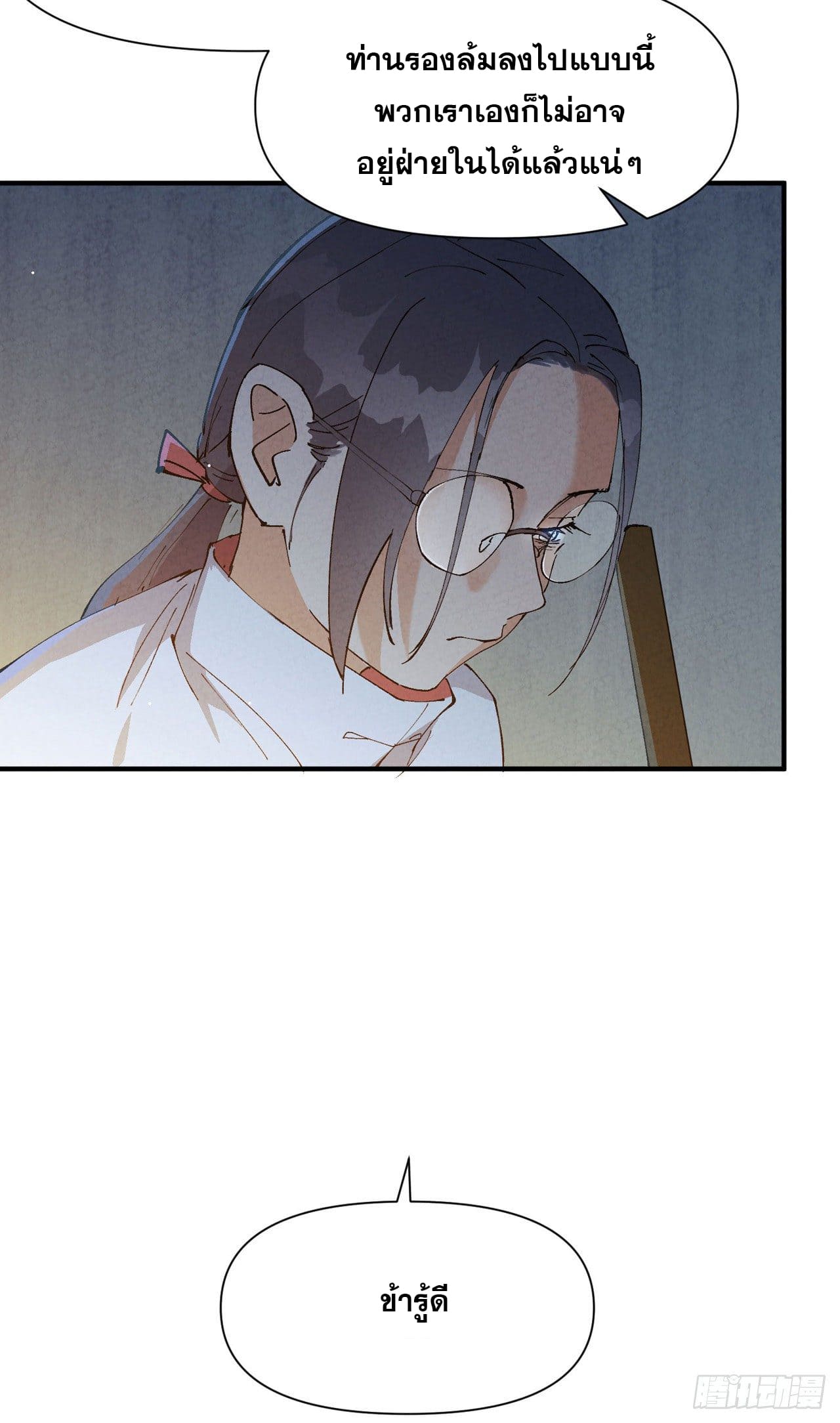 ระบบพัฒนาสุดแข็งแกร่ง ตอนที่ 71 หน้า 10