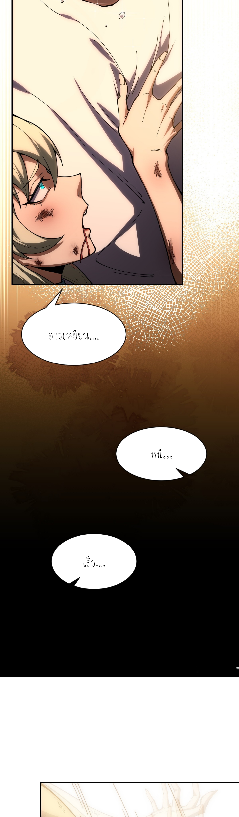 แสงแห่งความหวัง: คุณลุงผู้ทำลาย~ ตอนที่ 1 หน้า 36