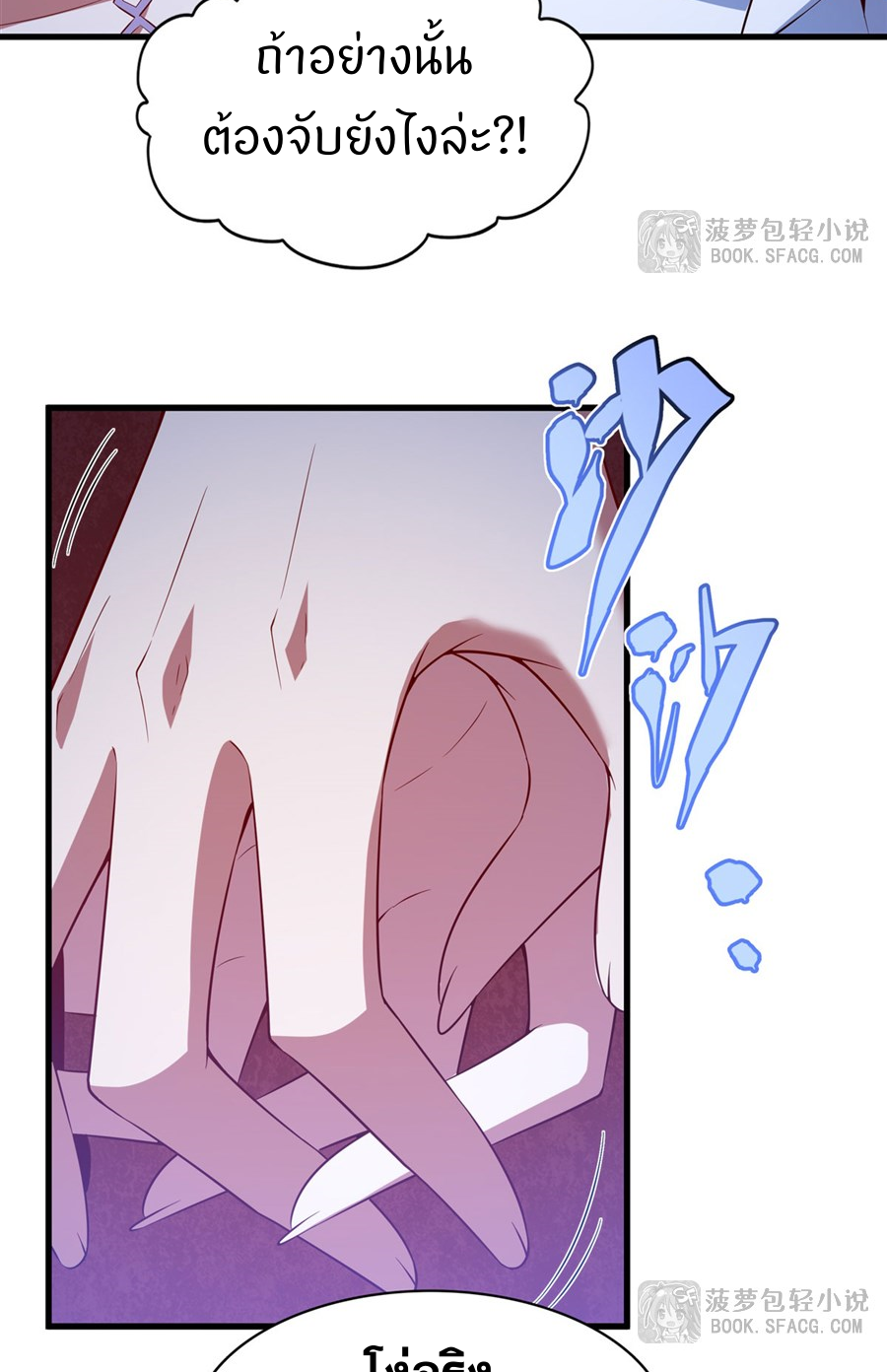 Shut Up, Evil Dragon! I don't want to raise a child with you anymore ตอนที่ 41 หน้า 19