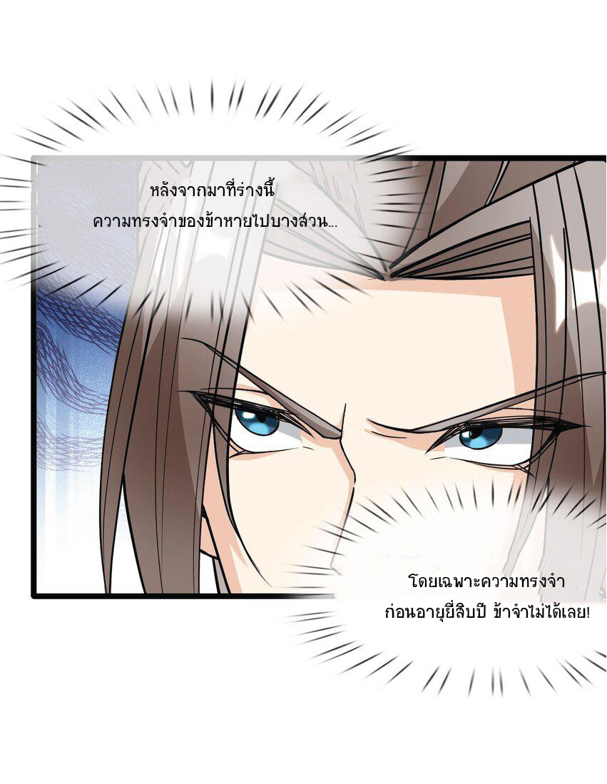 Being a Teacher is Invincible in World ตอนที่ 10 หน้า 25