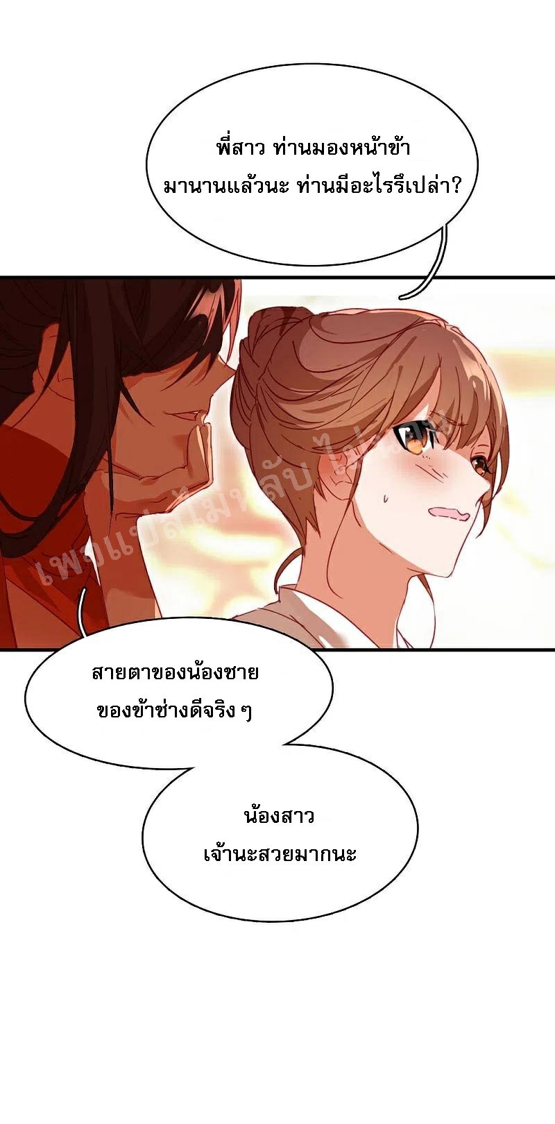 |.การเกิดใหม่ของจักรพรรดิมังกร ตอนที่ 10 หน้า 15