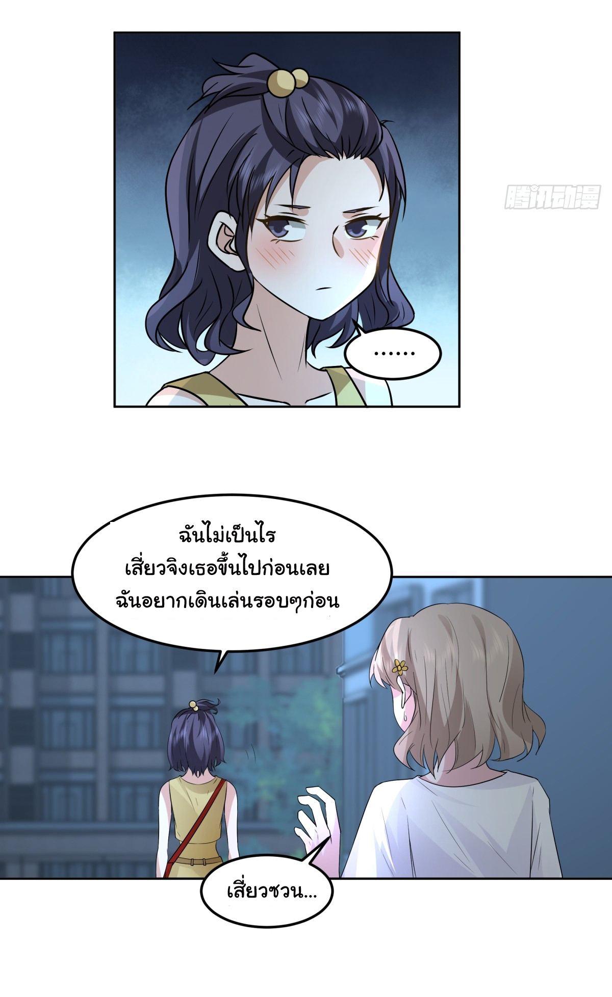 ผมไม่ได้อยากกลับมาเกิดใหม่เลยจริงๆ ตอนที่ 81 หน้า 23