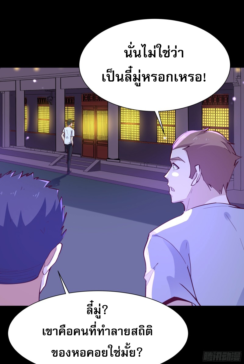 Rebirth City Deity - การเกิดใหม่ของเทพเซียนแห่งนคร ตอนที่ 27 หน้า 15