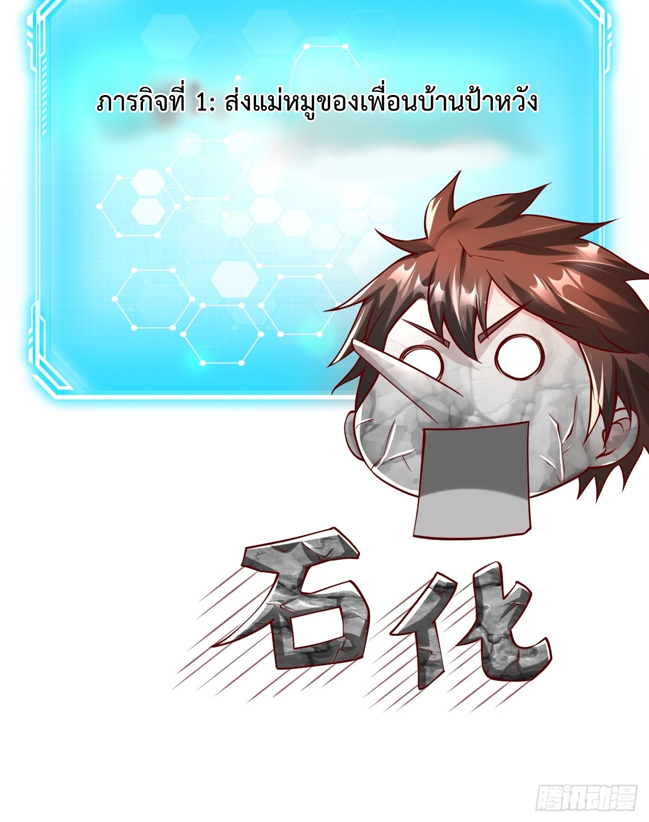 ยอดยุทธหนุมบ้านไร่(我真不是蓋世高人)(ชนจีน) ตอนที่ 1 หน้า 30