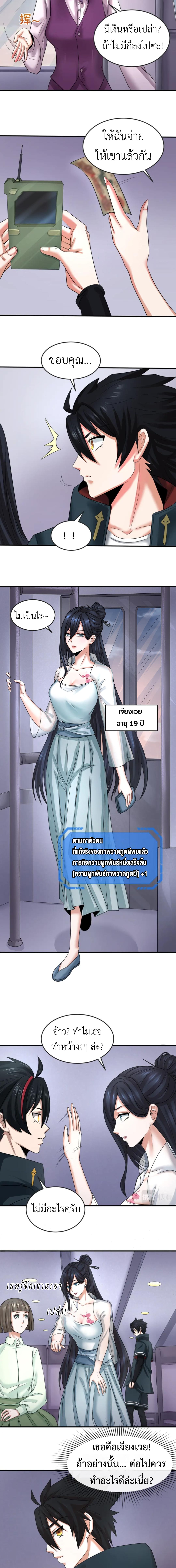 Era of the Haunted - ยุคสมัยแห่งภูตผี ตอนที่ 60 หน้า 6