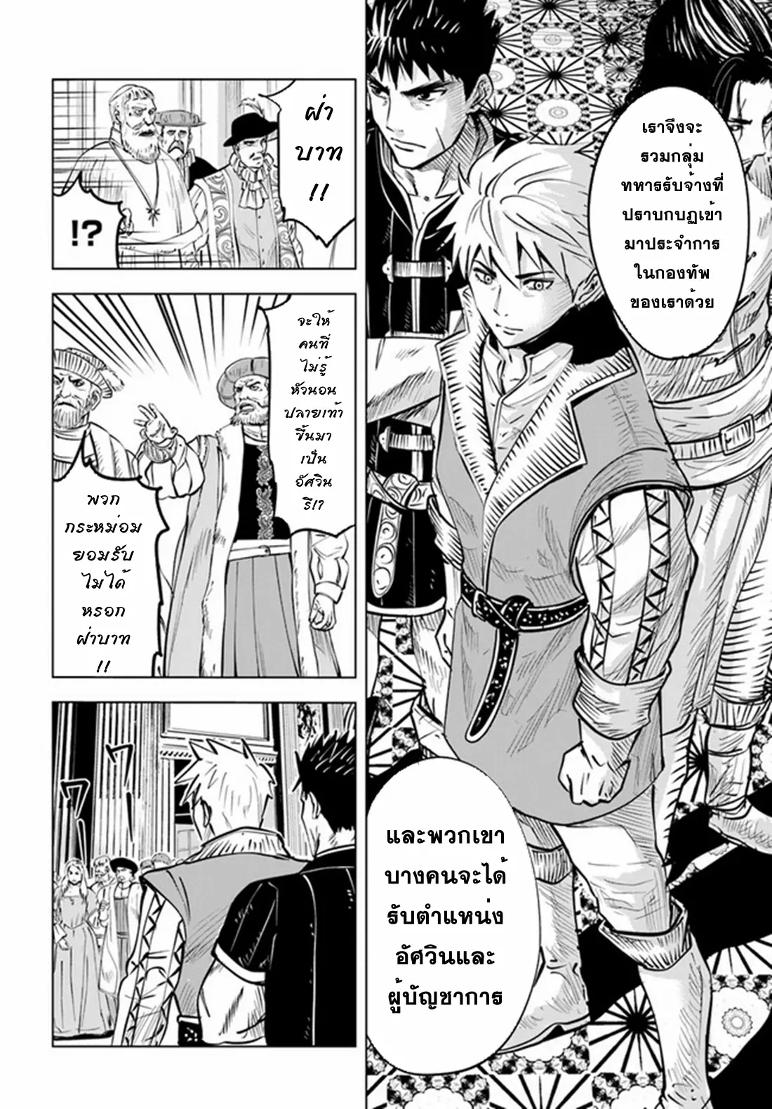 Road to the Kingdom Slave Swordsman the Rise of Heroes ตอนที่ 38 หน้า 4