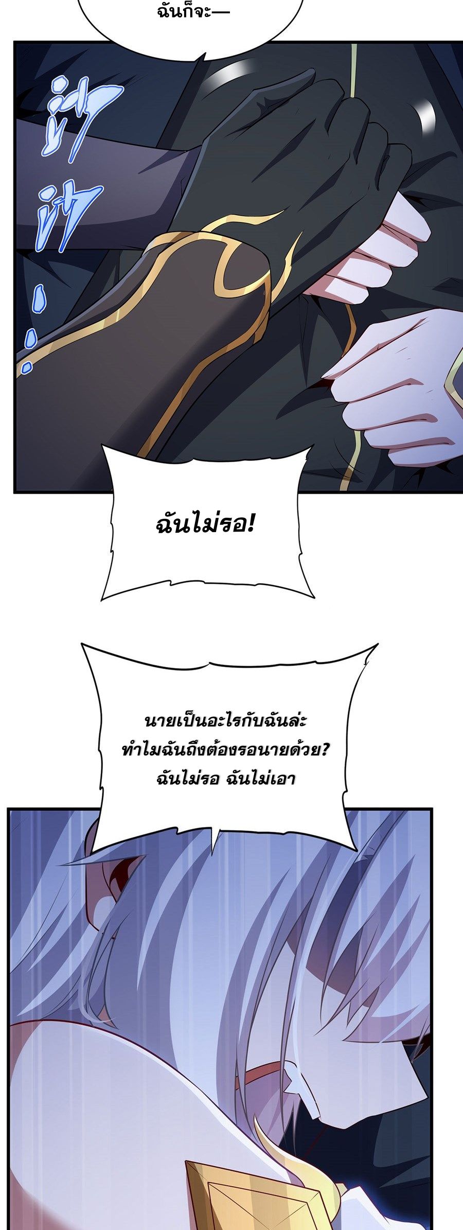 Shut Up, Evil Dragon! I don't want to raise a child with you anymore ตอนที่ 99 หน้า 6