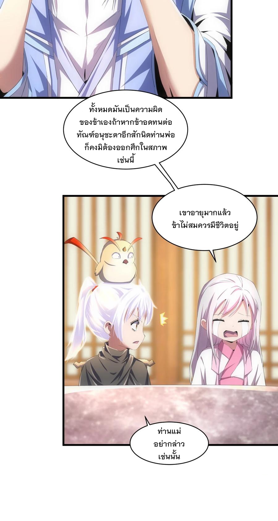 มหาเทพเอกะหมื่นบรรพกาล (จบ) ตอนที่ 61 หน้า 8