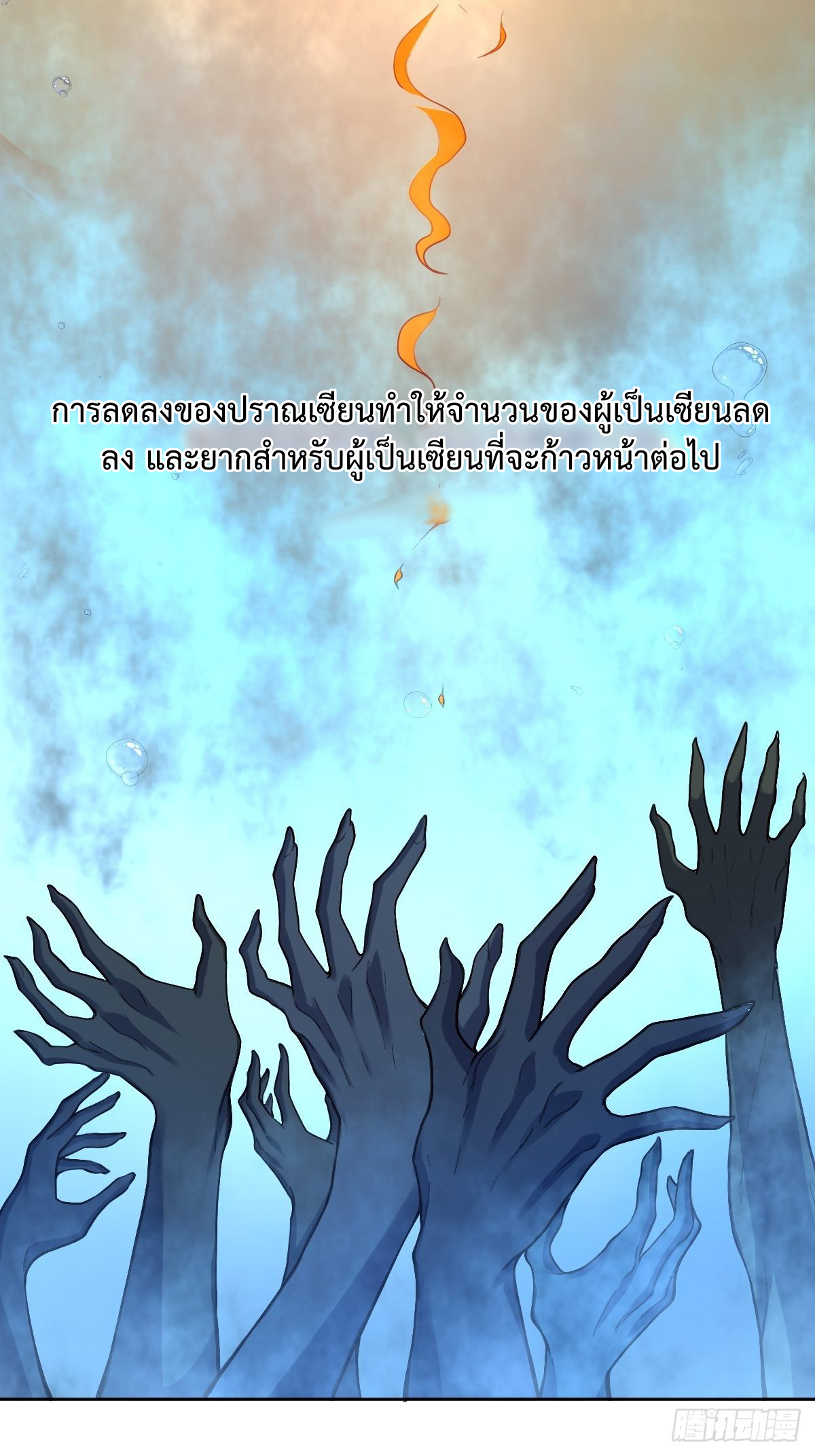 กลายเป็นว่าข้าคือจอมยุทธ์ผู้ยิ่งใหญ่ ตอนที่ 125 หน้า 32