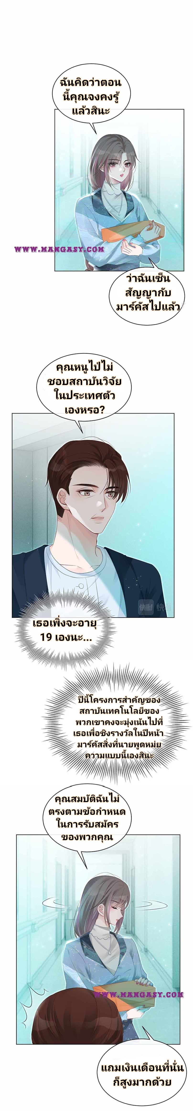 My Brothers Dote On Me ตอนที่ 44 หน้า 20