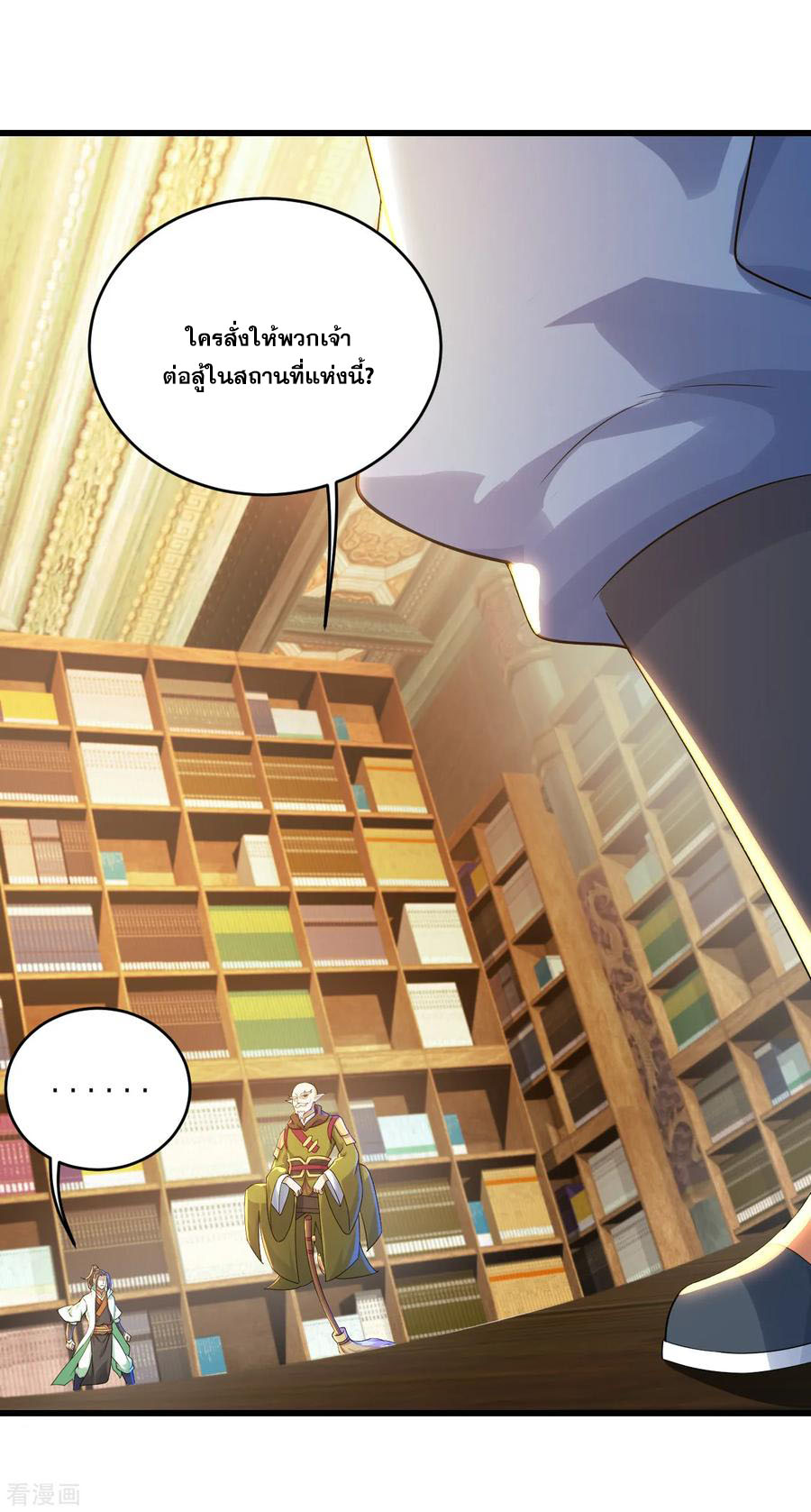 เทพอสูรสยบฟ้า ตอนที่ 100 หน้า 13