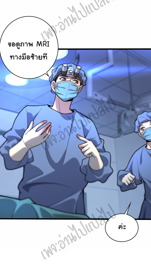 สุดยอดระบบของหมอหลิงหรัน ตอนที่ 58 หน้า 21