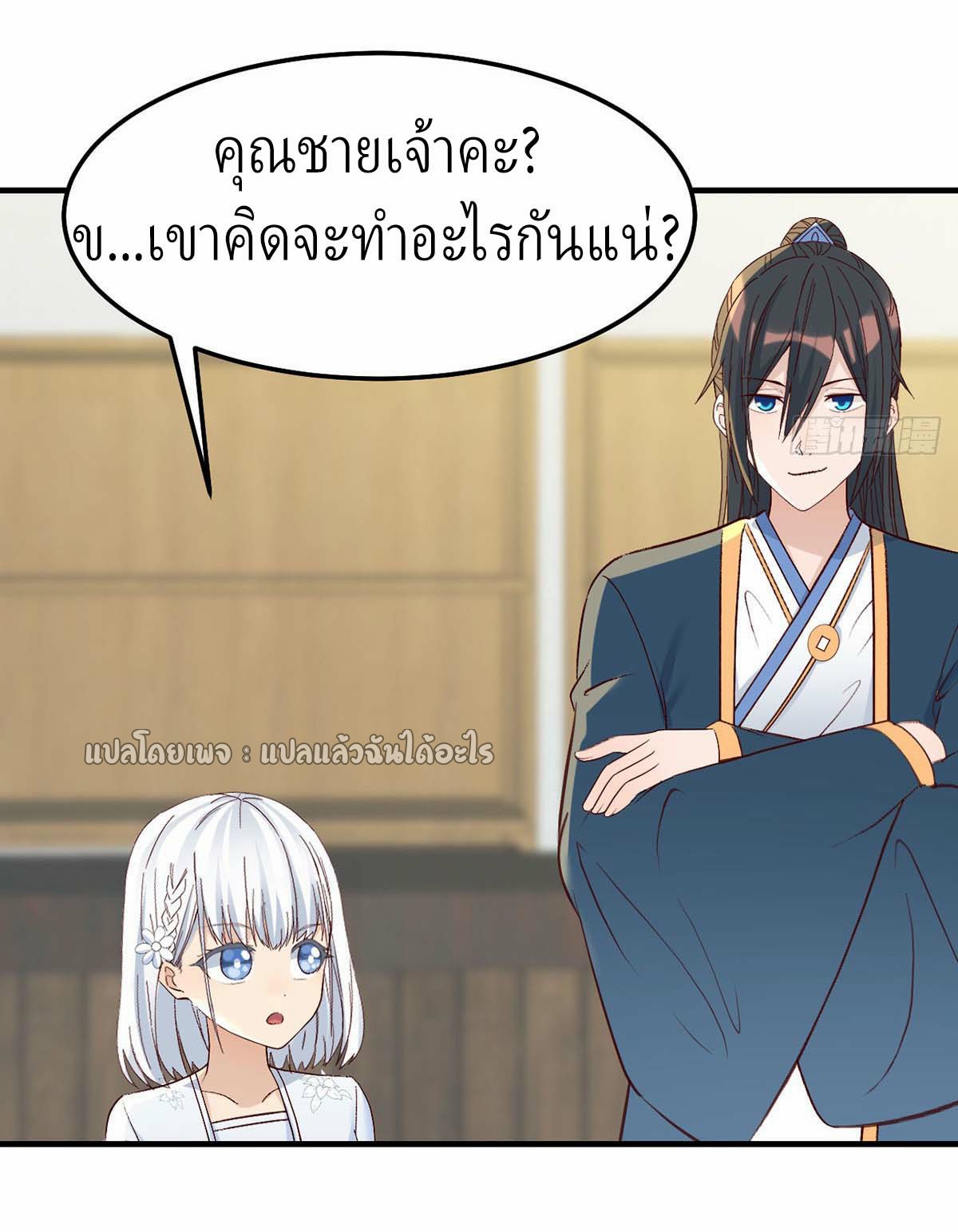 เกิดใหม่ทั้งทีมีเงินแค่เหรีญเดียว ตอนที่ 23 หน้า 12