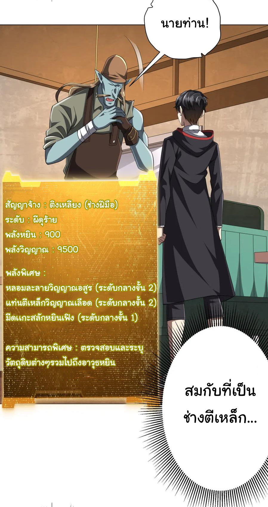 Start with trillions of coins ตอนที่ 44 หน้า 18