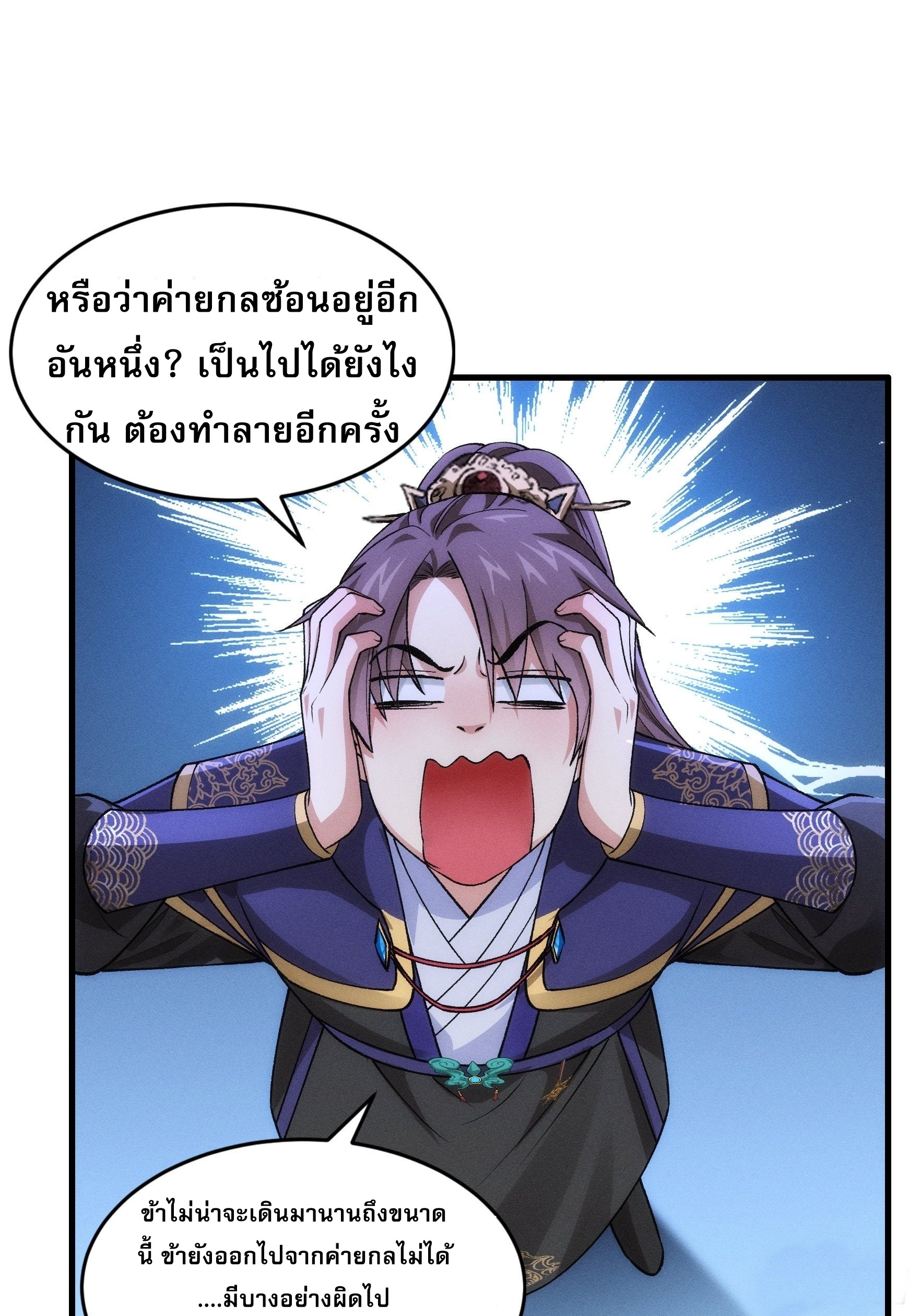 ข้าจะกำหนดชะตาตัวเอง ทันจีน ตอนที่ 31 หน้า 31